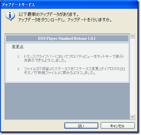 ȉŐṼAbvf[^܂BAbvf[^_E[hAAbvf[gs܂BDSS Player Standard Release 1.0.1 ύX_ 1.gXNCuo[ɂăvpeBr[zbgL[ŕ\/\ł悤ɂ܂B 2.t@CuۗṽXe[^XuXe[^XύXv_CAO[X]{^ŁuVKt@Cvɖ߂悤ɂ܂B