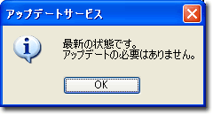 ŐV̏ԂłBAbvf[g̕Kv͂܂B