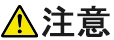 注意