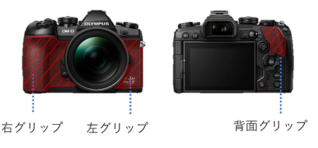 【 E-M1 Mark II / E-M1 Mark III (計3か所) 】