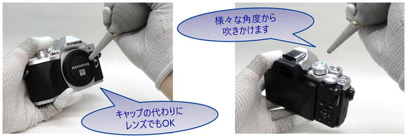 キャップの代わりにレンズでもOK 様々な角度から吹きかけます