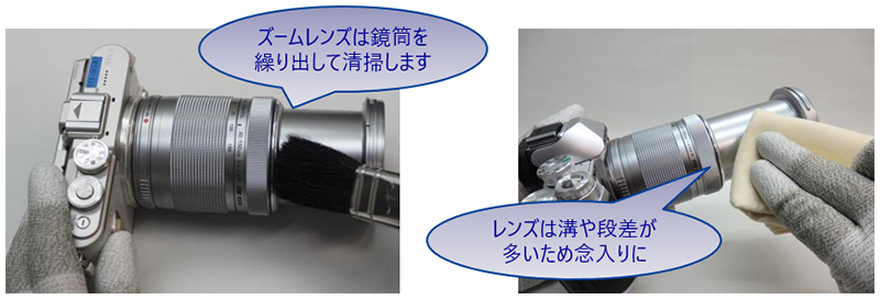 ズームレンズは鏡筒を繰り出して清掃します レンズは溝や段差が多いため念入りに