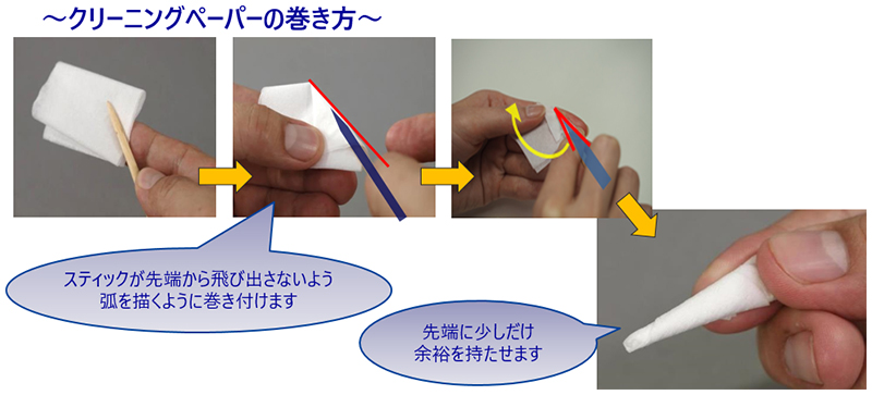 スティックが先端から飛び出さないよう弧を描くように巻き付けます 先端に少しだけ余裕を持たせます