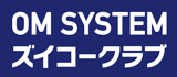 OM SYSTEM ズイコークラブ