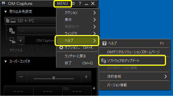 アップデート方法